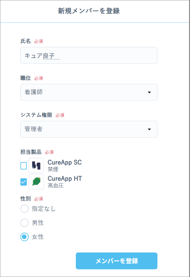 新規メンバーの登録フォーム