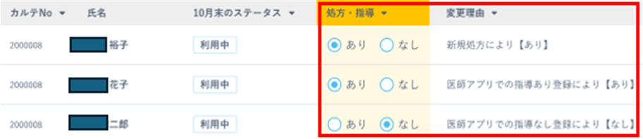 APSの利用実績画面への反映