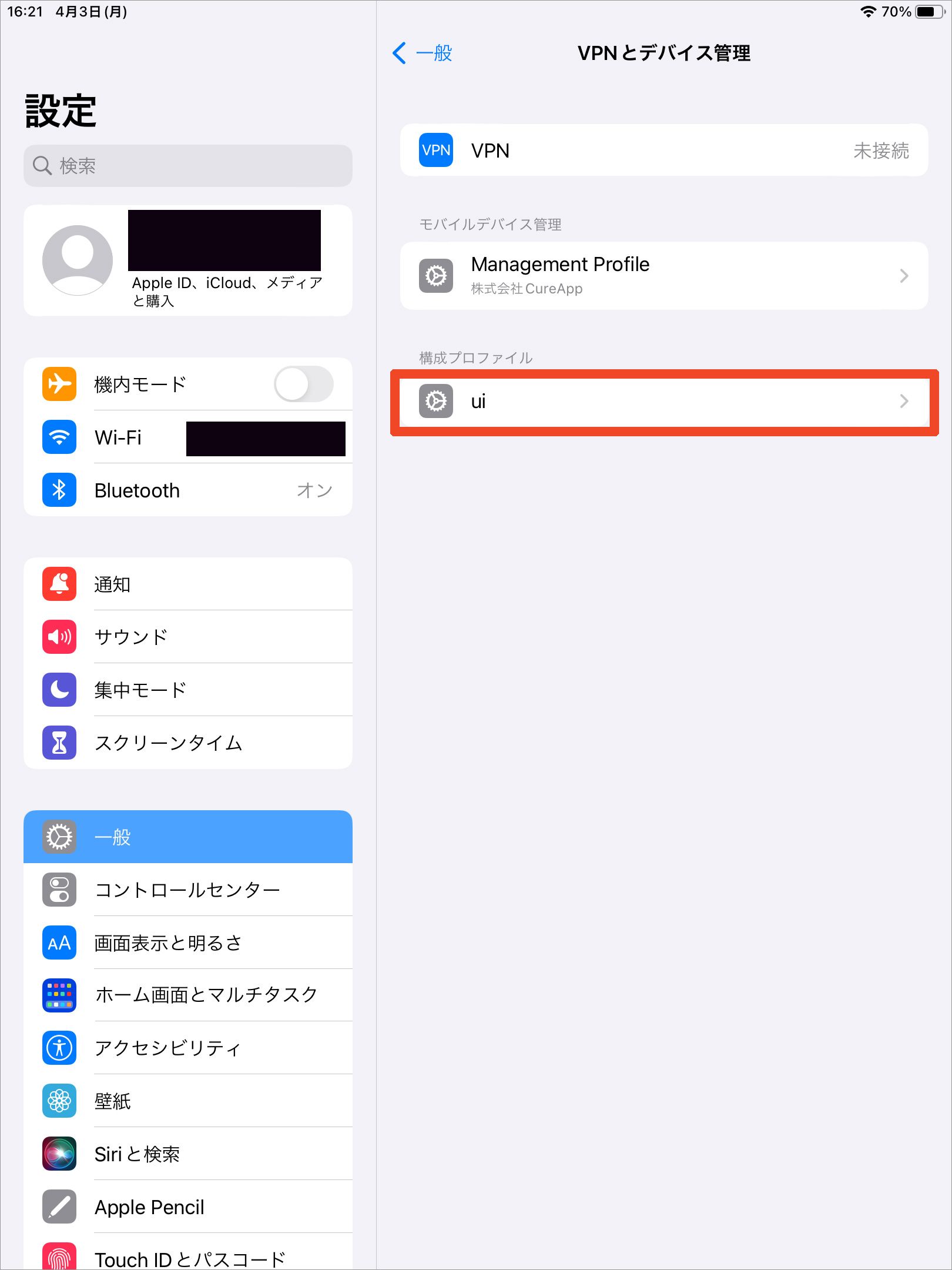 構成プロファイルの一覧画面