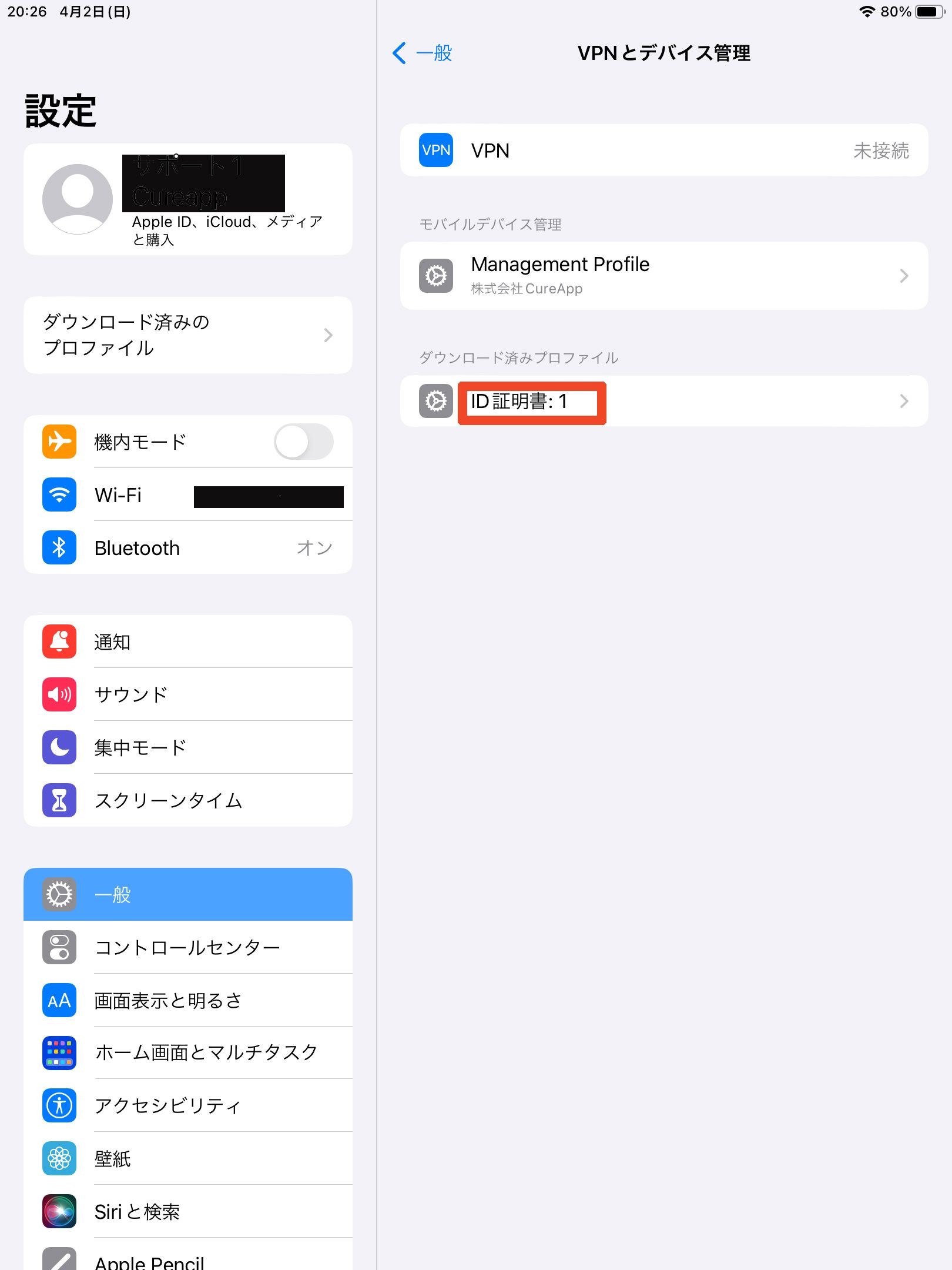 プロファイルの内容確認画面