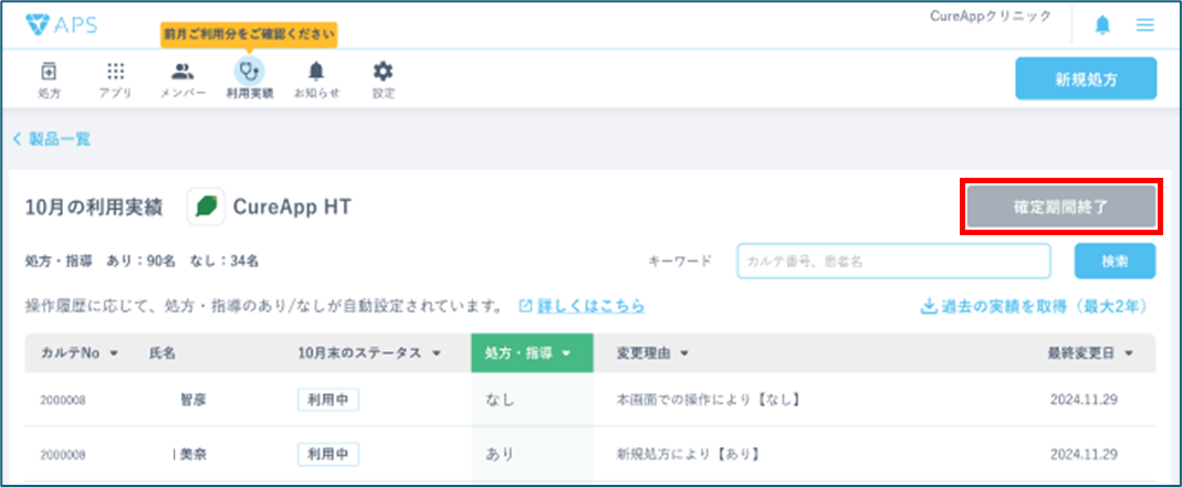 11日以降は修正できない利用実績画面