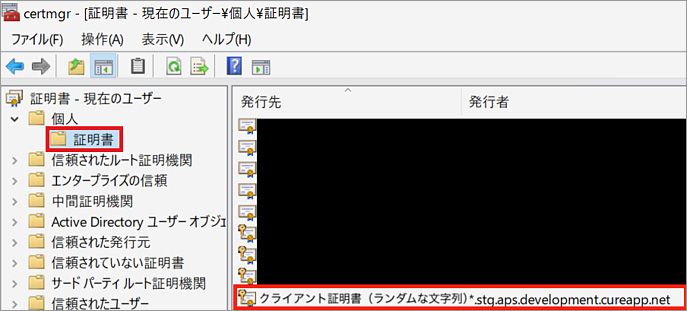Windowsの証明書一覧画面