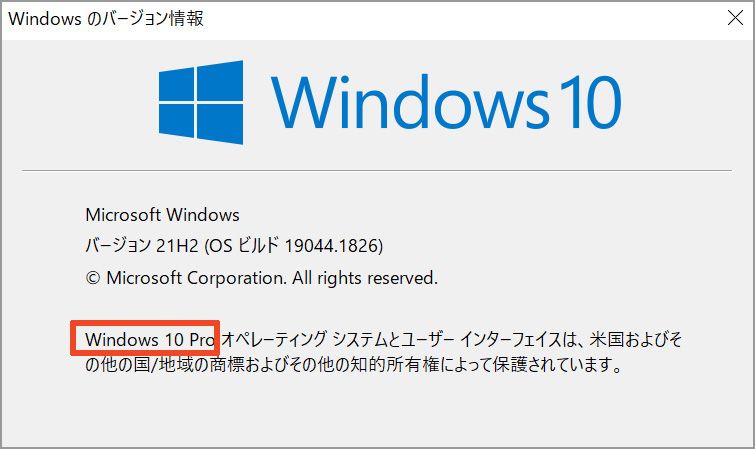 Windowsのバージョン情報画面