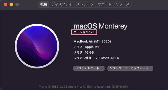 このMacについての画面でmacOSバージョンを確認