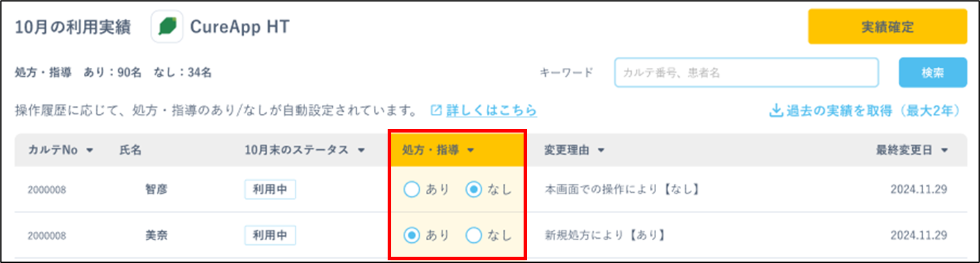 処方・指導あり/なしの変更操作