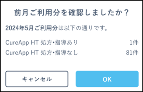 実績確定の確認ダイアログ