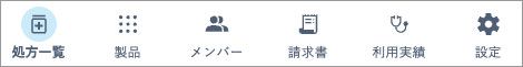 APSのメニューバーで「処方一覧」を選択