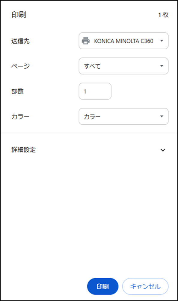 印刷画面で「印刷」を押下