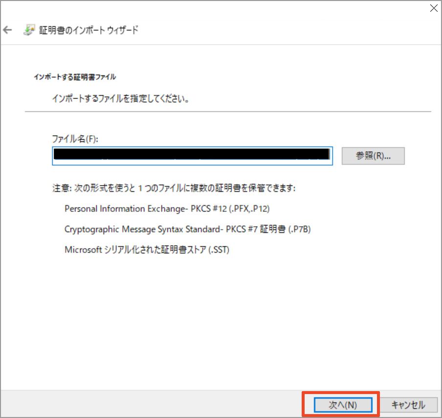 インポートするファイルの指定画面