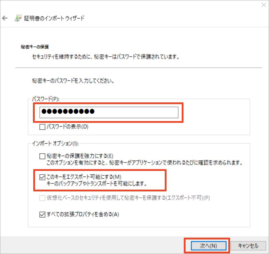 秘密キーのパスワード入力画面