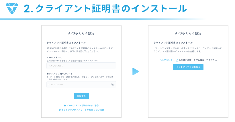 クライアント証明書のインストール画面