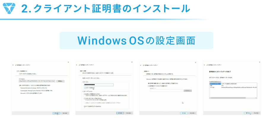 Windowsの証明書インストール画面