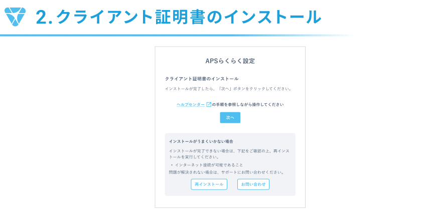 クライアント証明書のインストール完了後の次へボタン