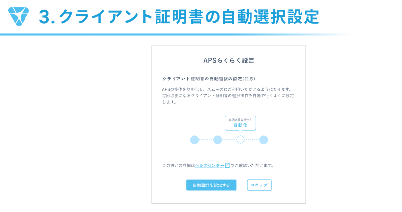 クライアント証明書の自動選択設定画面