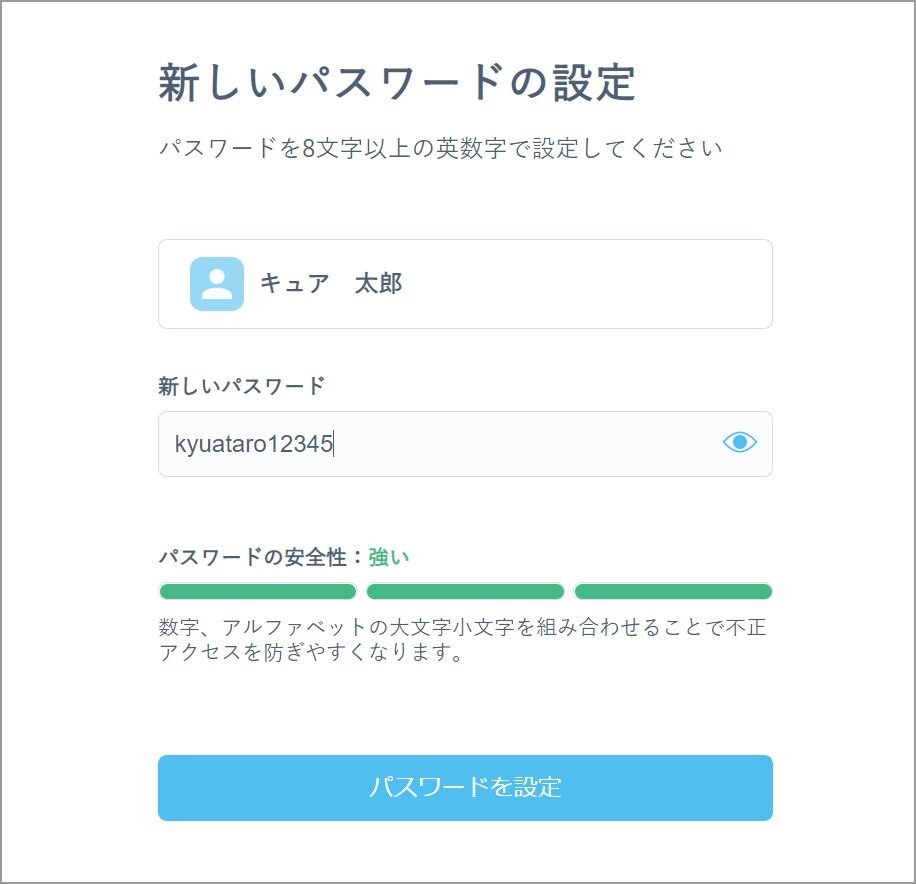 新しいパスワードの設定画面