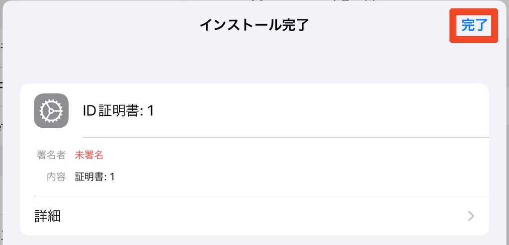 インストール完了画面