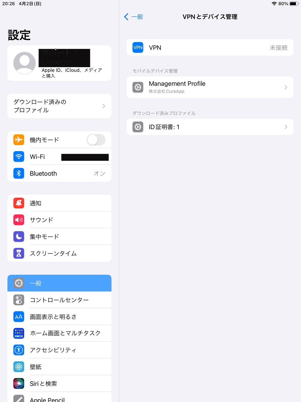 設定アプリのVPNとデバイス管理画面