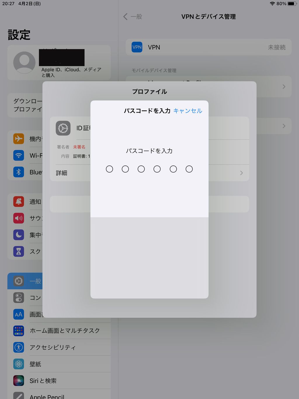 パスコードの入力画面