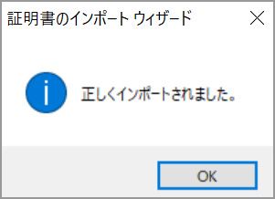 正しくインポートされましたの画面