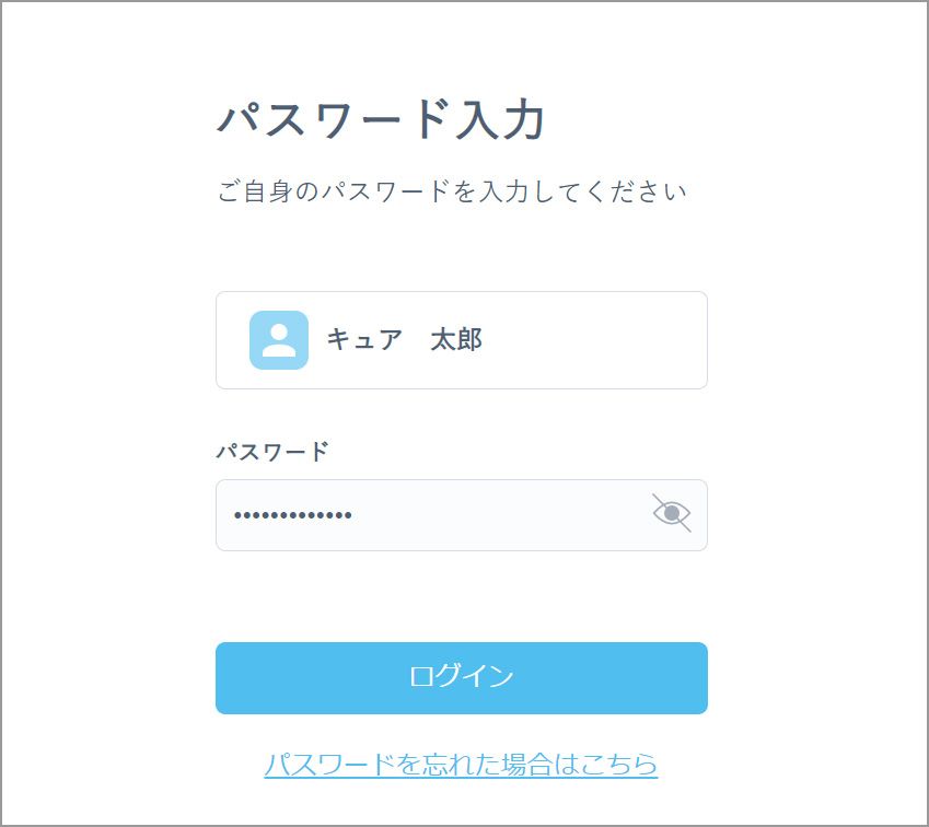 パスワード入力画面