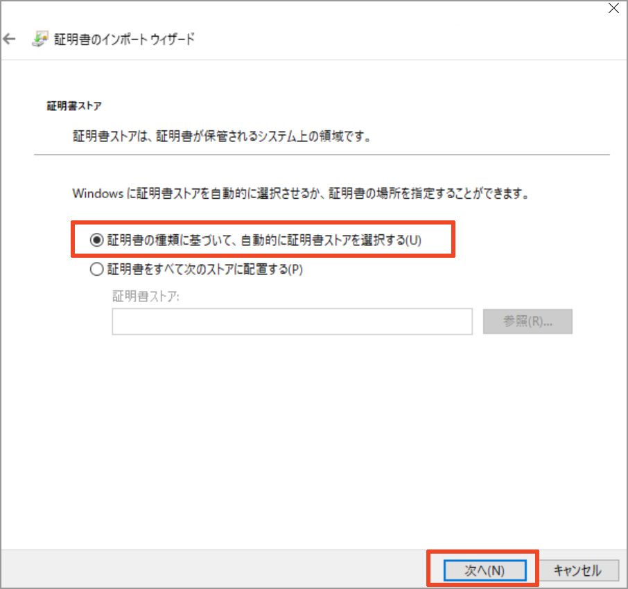 証明書ストアの選択画面