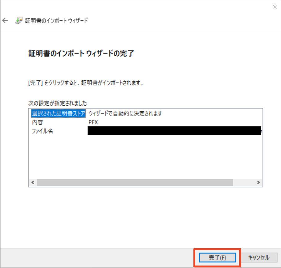 証明書インポートウィザードの完了画面