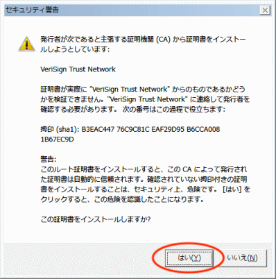 セキュリティ警告画面