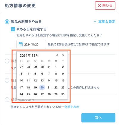 カレンダーで利用を停止する日付を選択