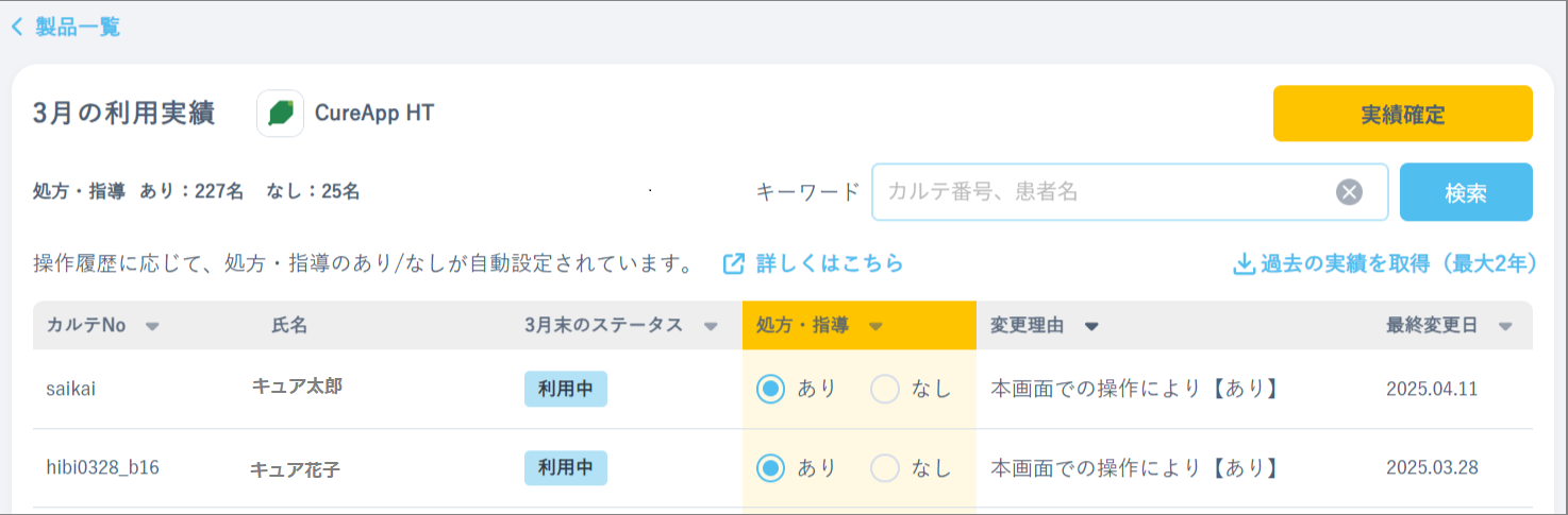 患者さんごとの利用実績操作画面(1日~10日)