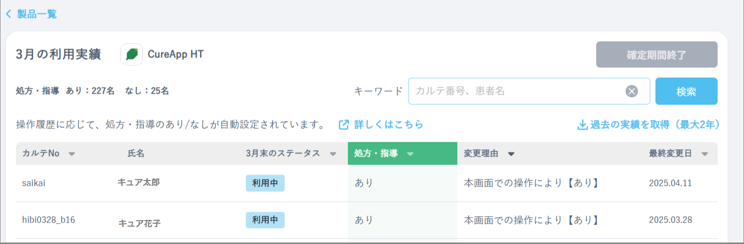 患者さんごとの利用実績確認画面(11日以降)