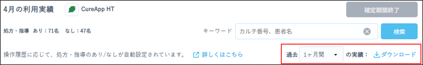 利用実績のCSVダウンロード